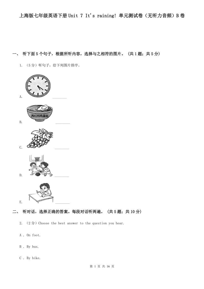 上海版七年级英语下册Unit 7 It's raining! 单元测试卷（无听力音频）B卷_第1页