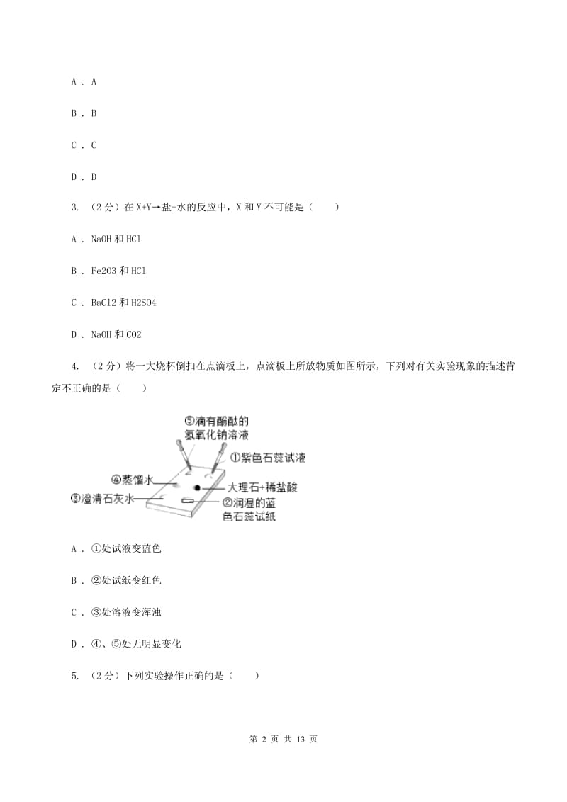 内蒙古自治区九年级下学期开学化学试卷D卷_第2页