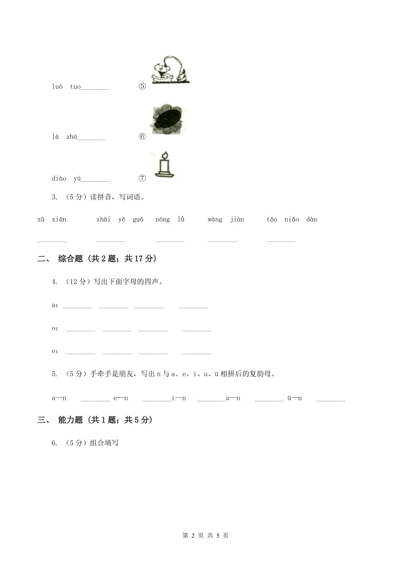 部编版2019-2020学年一年级上册语文汉语拼音《an en in un ün》同步练习D卷_第2页