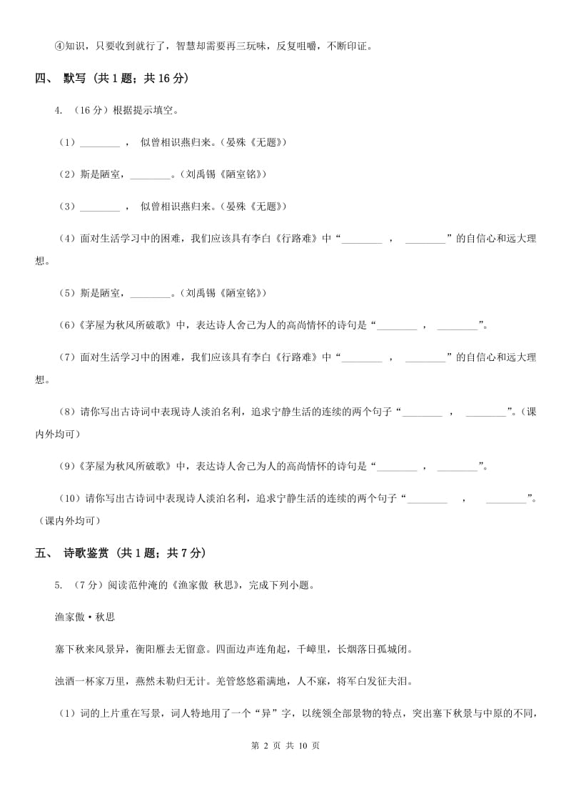 鄂教版2019-2020学年度七年级上学期语文期中调研测试试卷（II ）卷_第2页