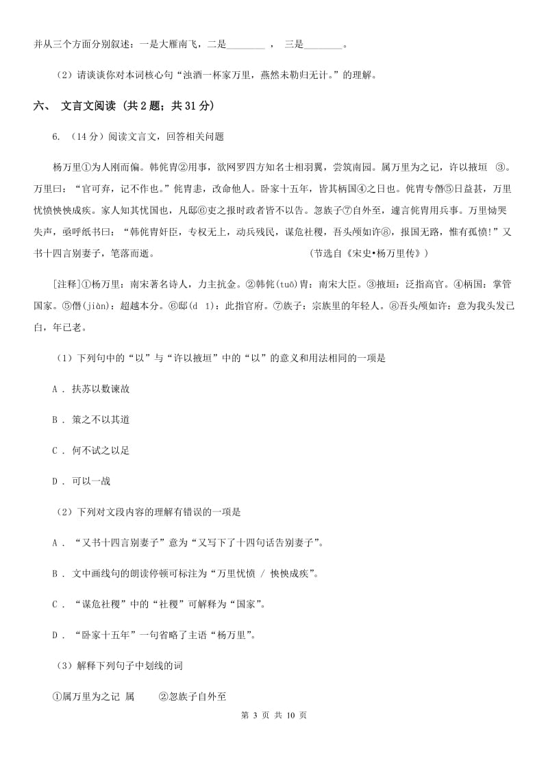 鄂教版2019-2020学年度七年级上学期语文期中调研测试试卷（II ）卷_第3页