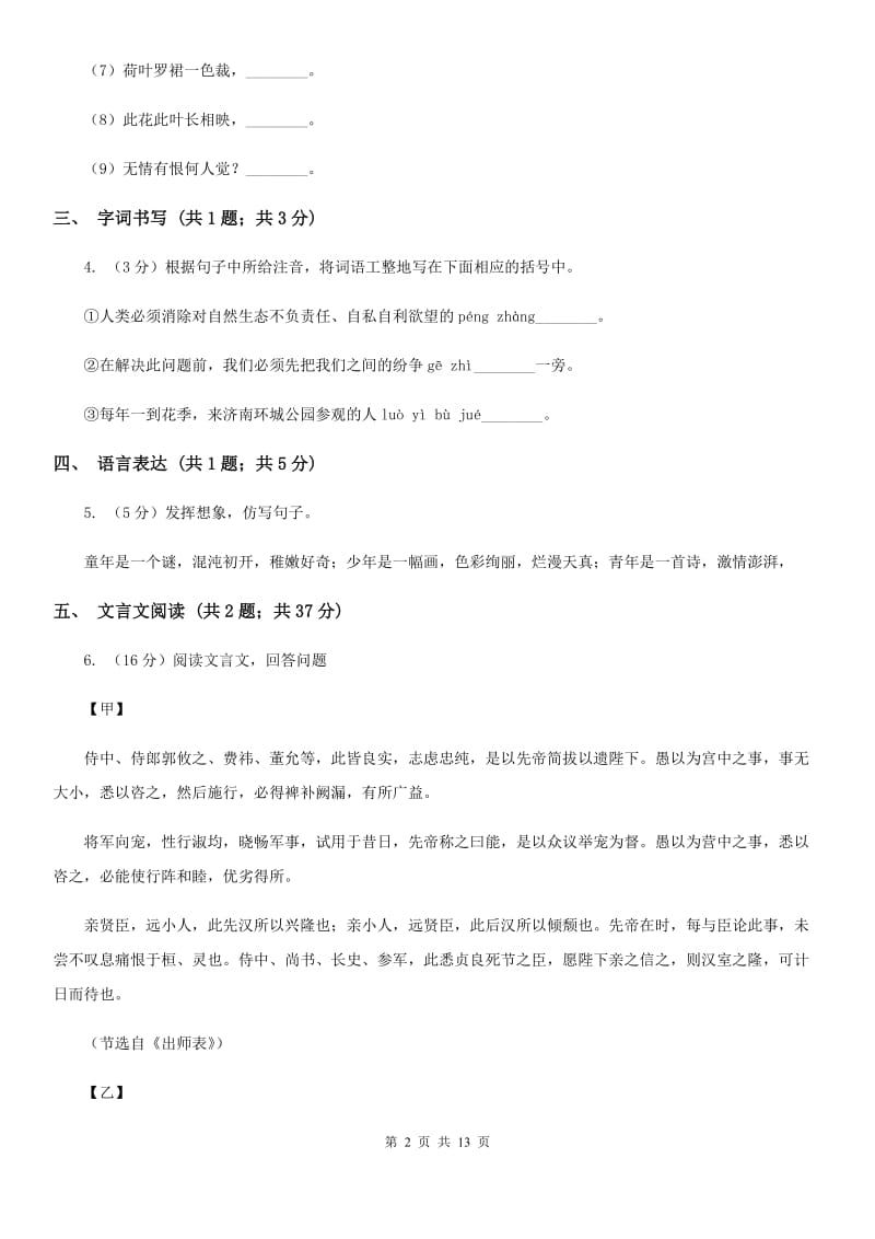 人教版九年级下学期语文3月阶段考试试卷A卷_第2页