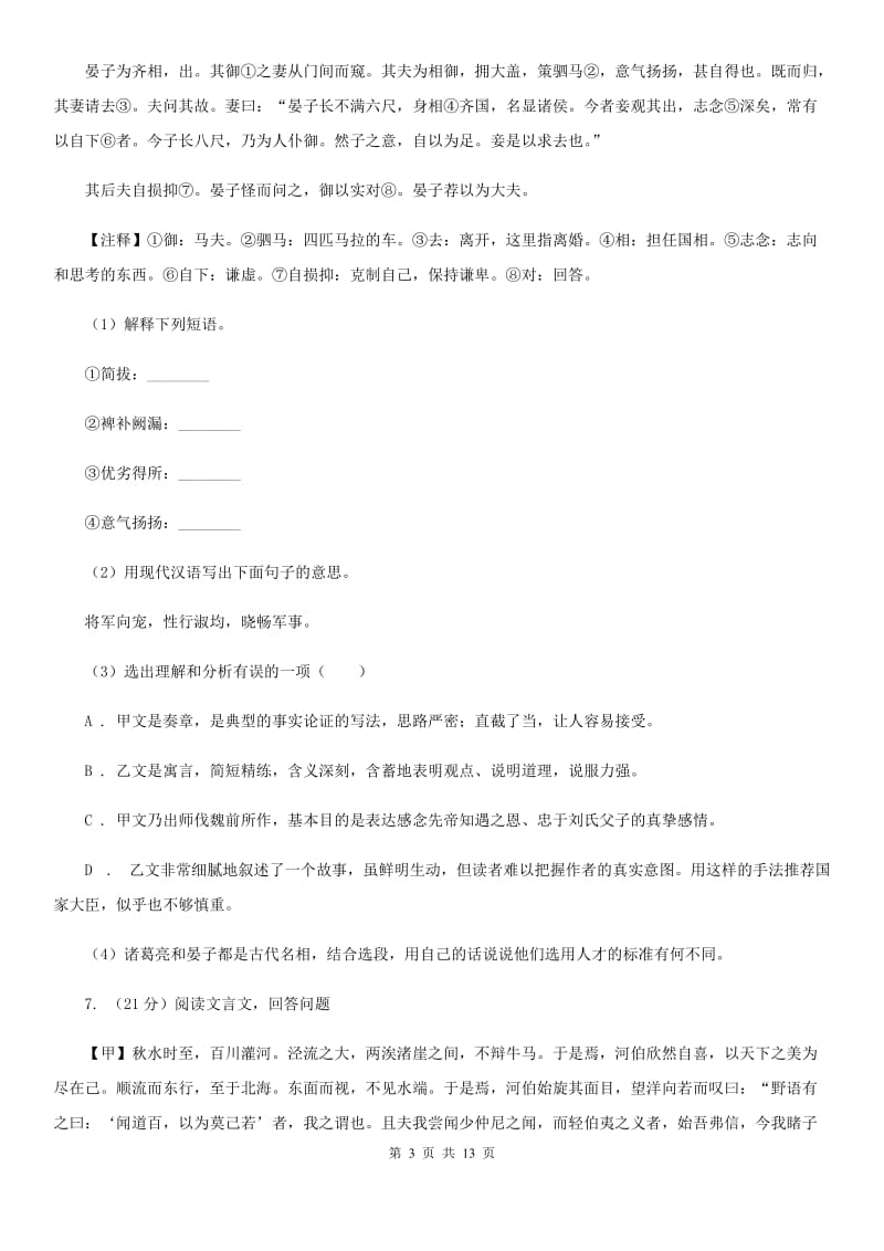 人教版九年级下学期语文3月阶段考试试卷A卷_第3页