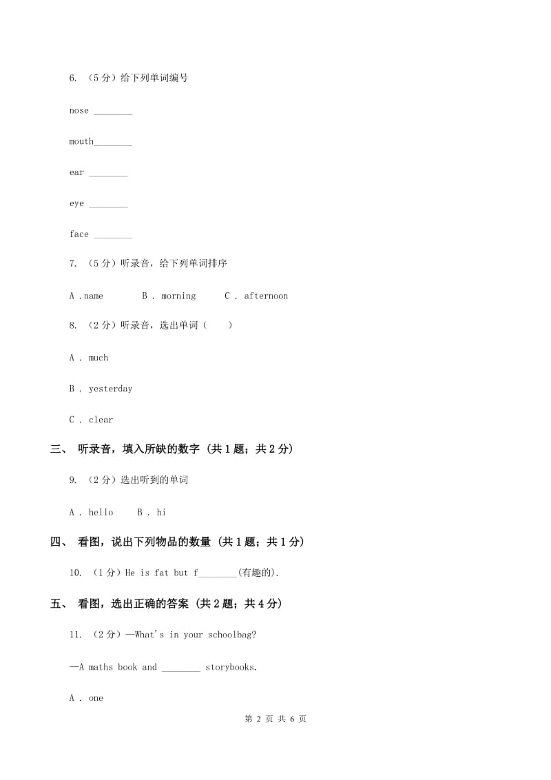 牛津上海版（试用本）2019-2020学年小学英语一年级上册Module 3 Places and activities Unit 1 In the classroom Period 2D卷_第2页