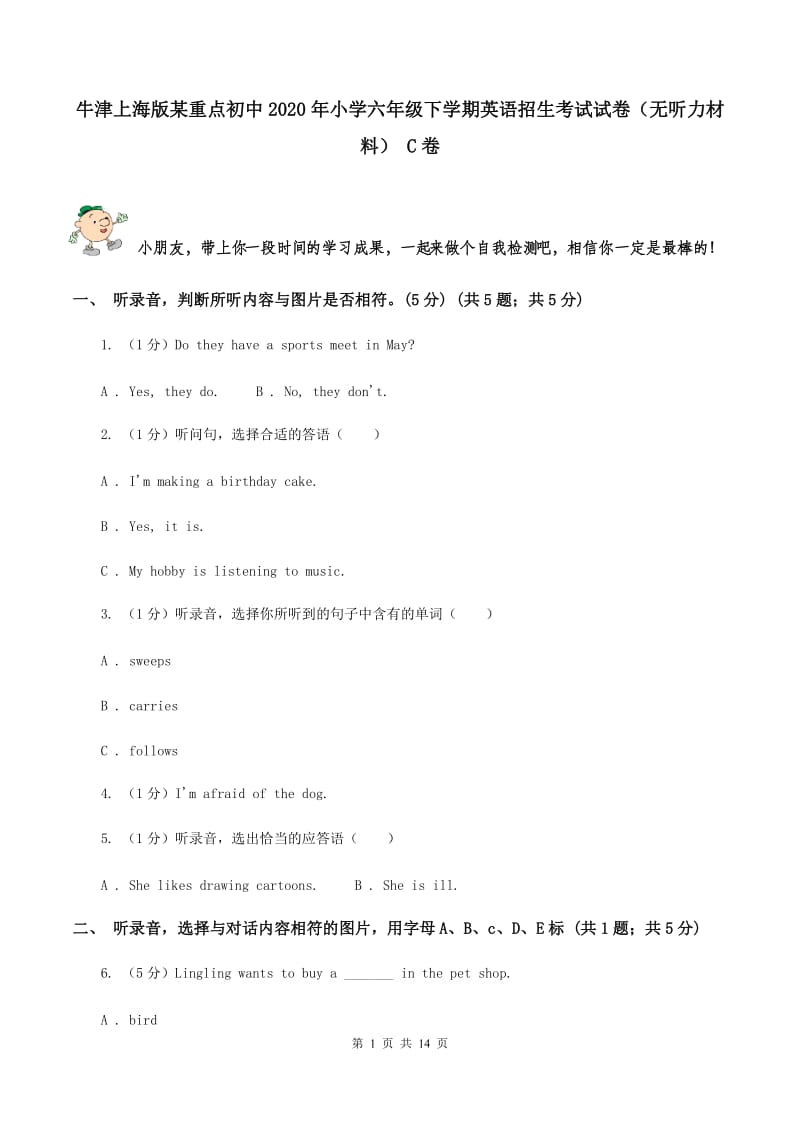 牛津上海版某重点初中2020年小学六年级下学期英语招生考试试卷（无听力材料） C卷_第1页