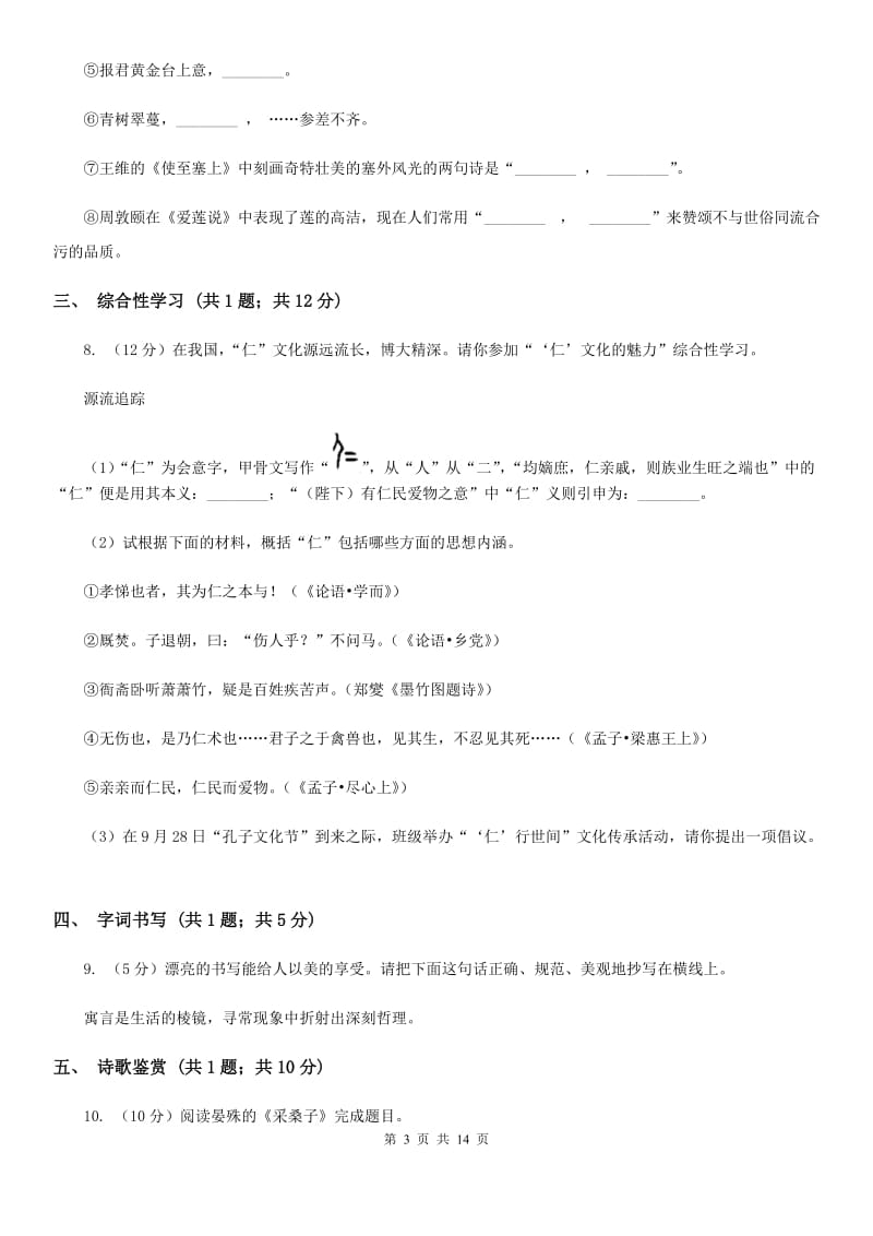 福建省2020年七年级上学期语文期末考试试卷B卷_第3页