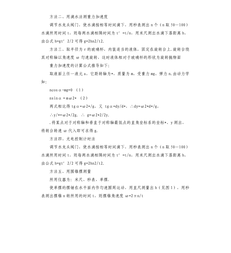 大学物理实验课程设计实验报告.docx_第2页