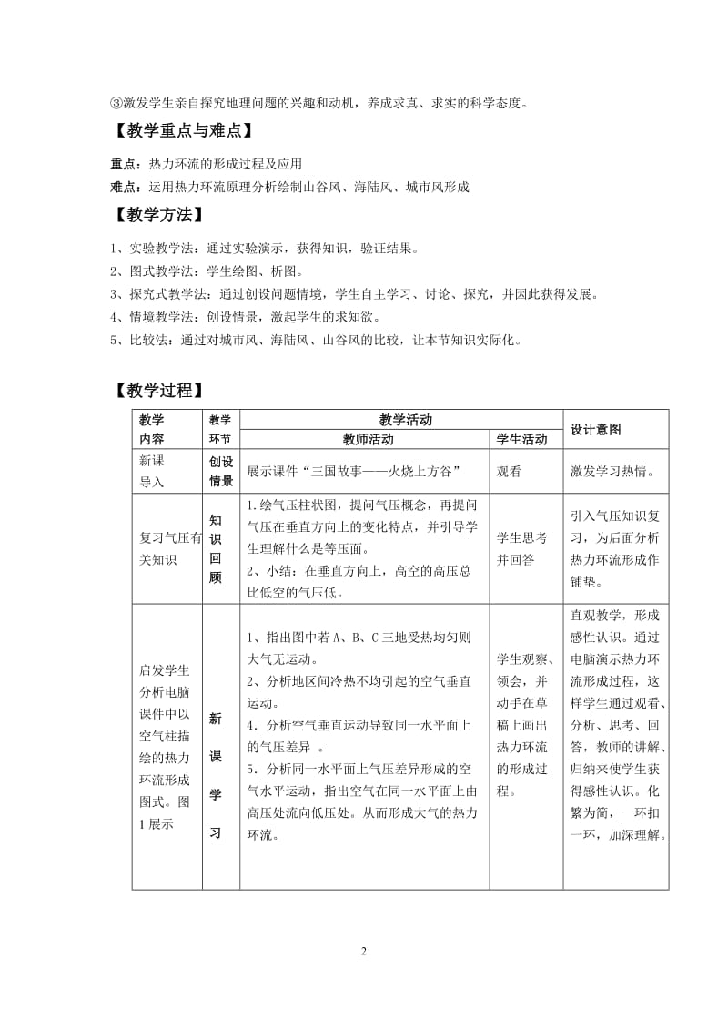 热力环流的形成原理教学设计_第2页