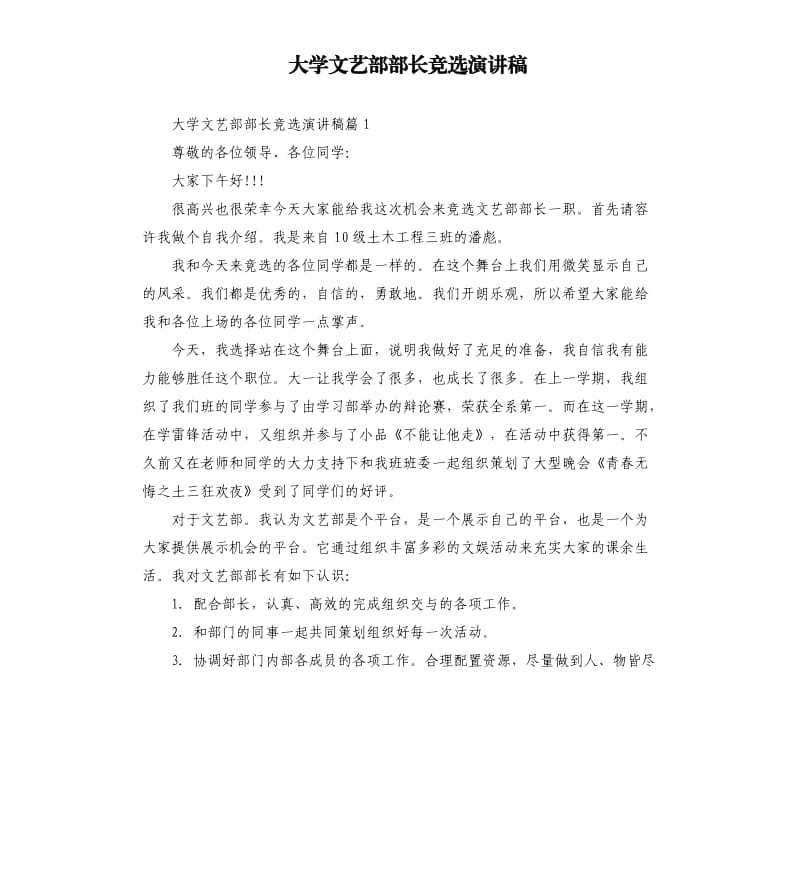 大学文艺部部长竞选演讲稿.docx_第1页