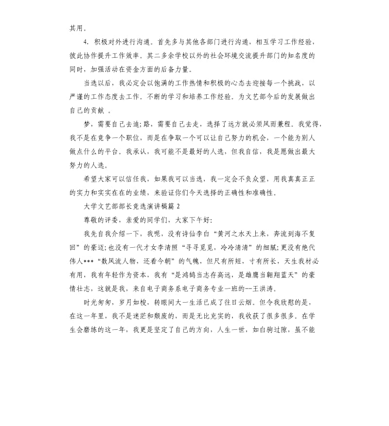 大学文艺部部长竞选演讲稿.docx_第2页
