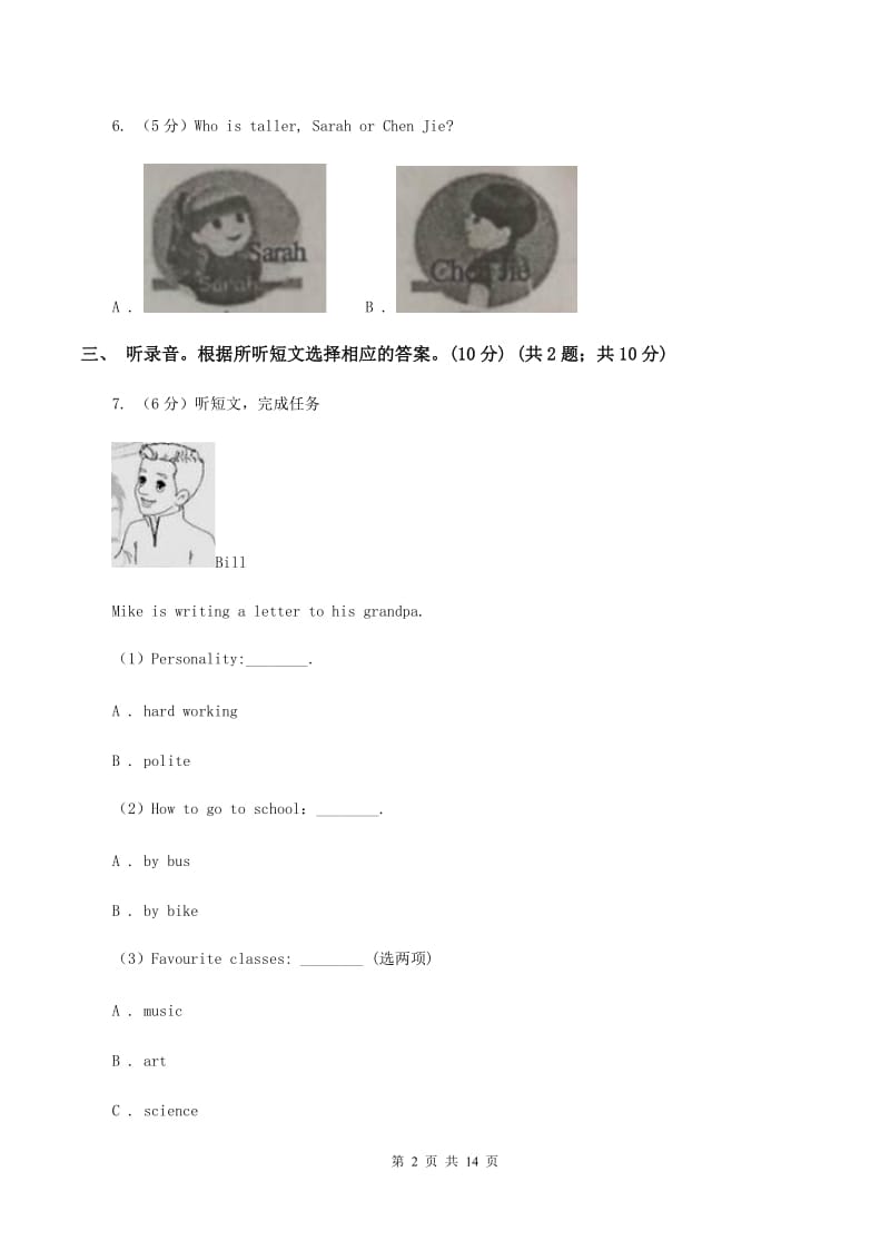 广州版某重点初中2020年小学六年级下学期英语招生考试试卷（无听力材料） D卷_第2页