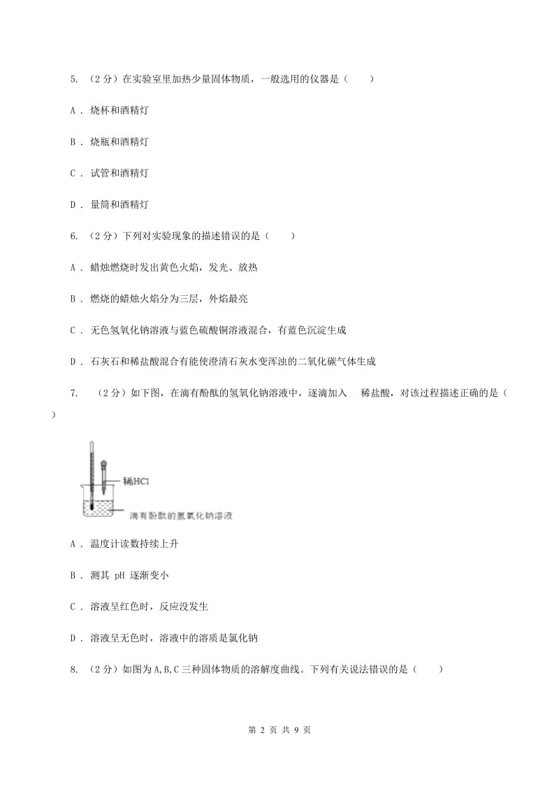 九年级下学期化学第一次月考考试试卷（I）卷_第2页