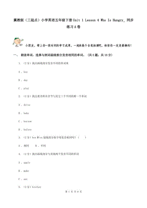 冀教版（三起點）小學英語五年級下冊Unit 1 Lesson 4 Who Is Hungry_ 同步練習A卷