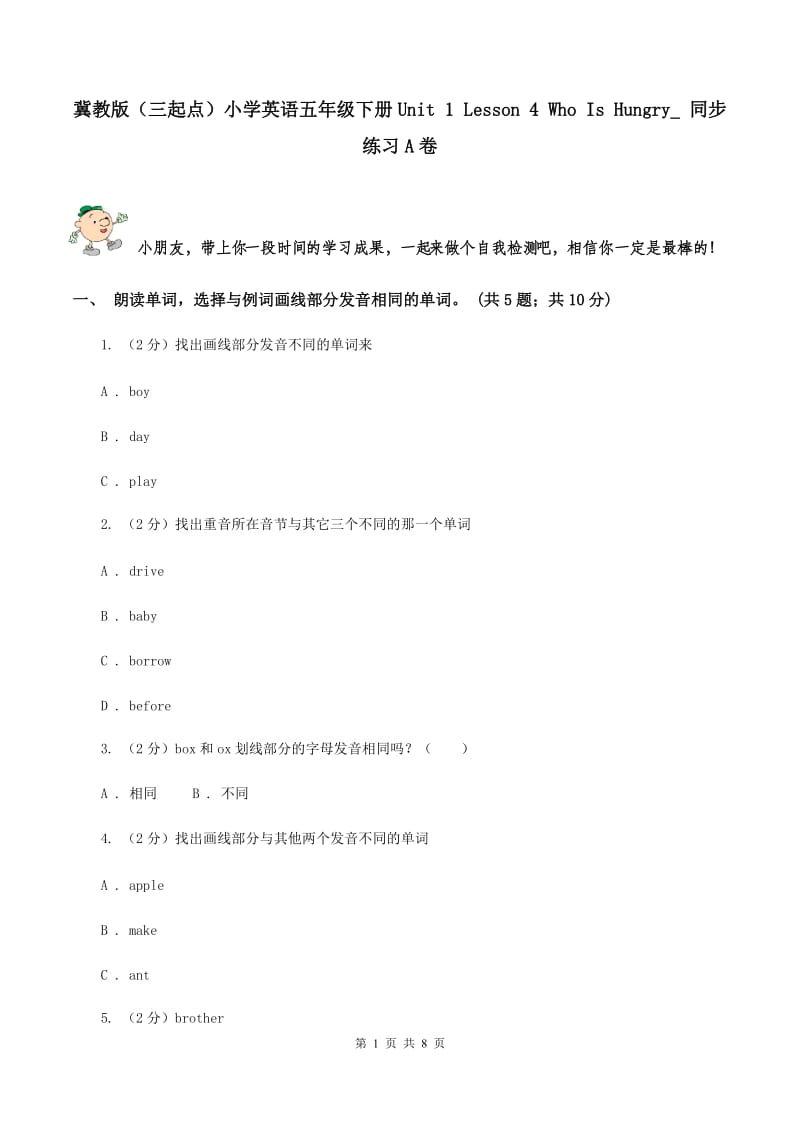 冀教版（三起点）小学英语五年级下册Unit 1 Lesson 4 Who Is Hungry_ 同步练习A卷_第1页