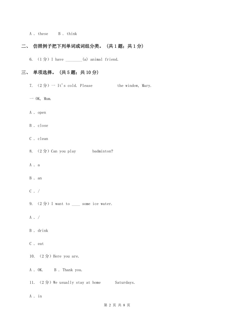 冀教版（三起点）小学英语五年级下册Unit 1 Lesson 4 Who Is Hungry_ 同步练习A卷_第2页