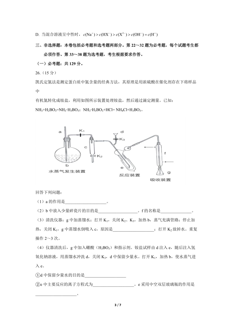 2017年高考全国1卷化学(清晰-word)_第3页