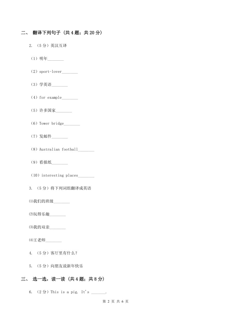 人教版（新起点）小学英语五年级下册Unit 3 Making contact Lesson 3 同步练习2A卷_第2页