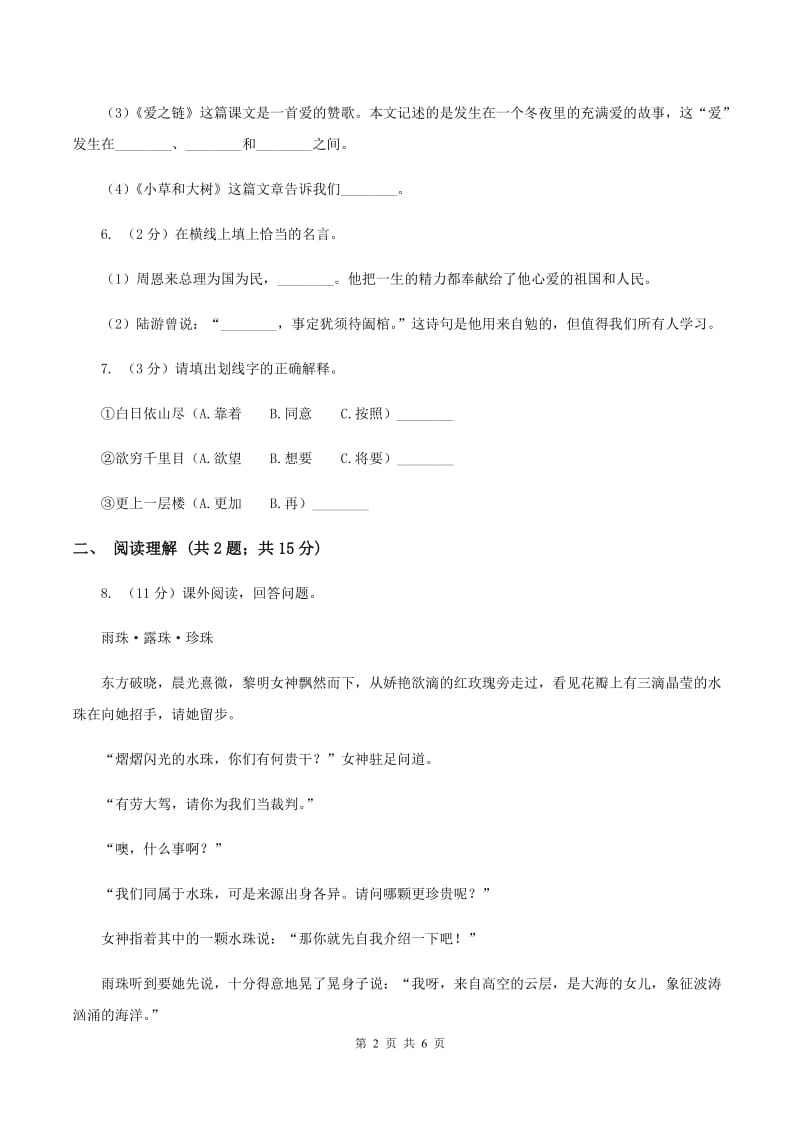 北师大版2019-2020学年三年级上学期语文期末考试试卷（II ）卷_第2页