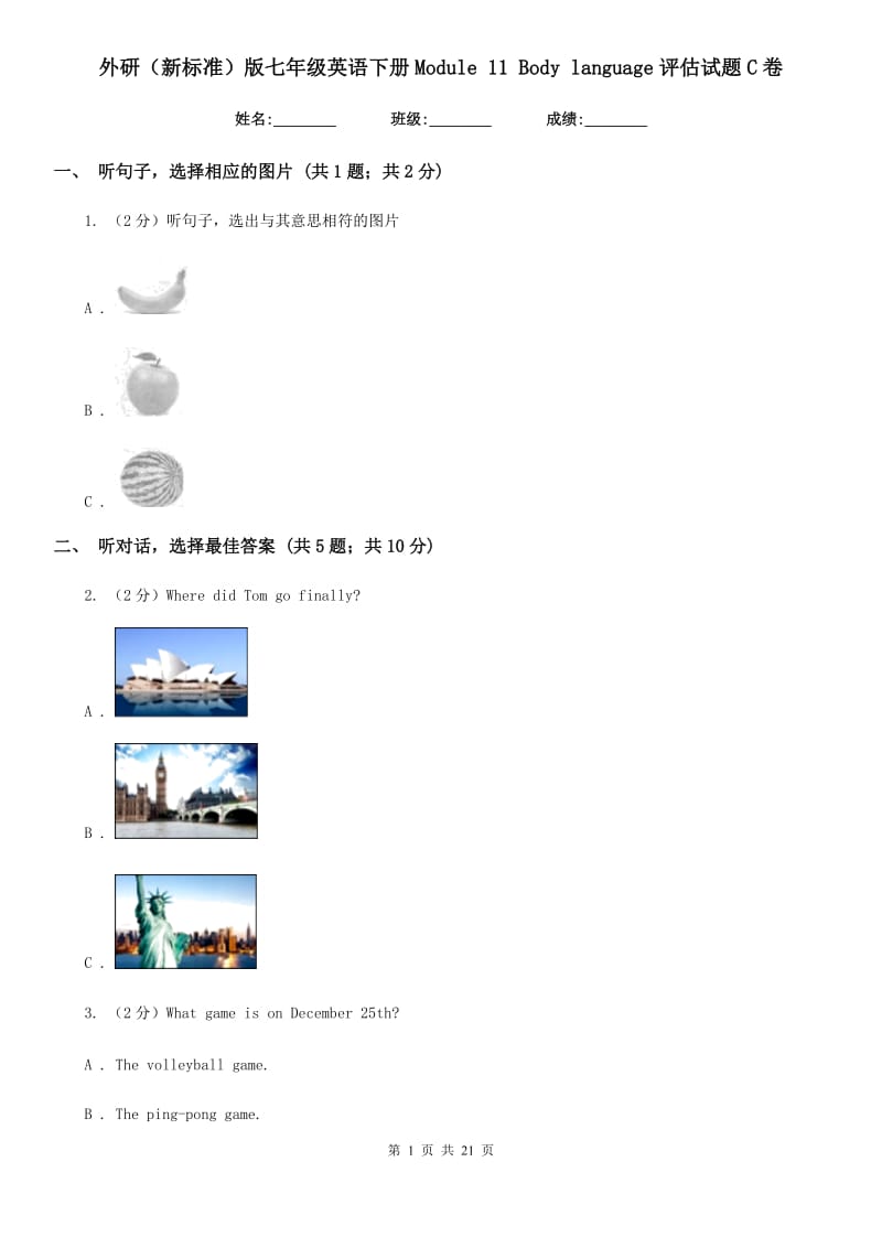 外研（新标准）版七年级英语下册Module 11 Body language评估试题C卷_第1页