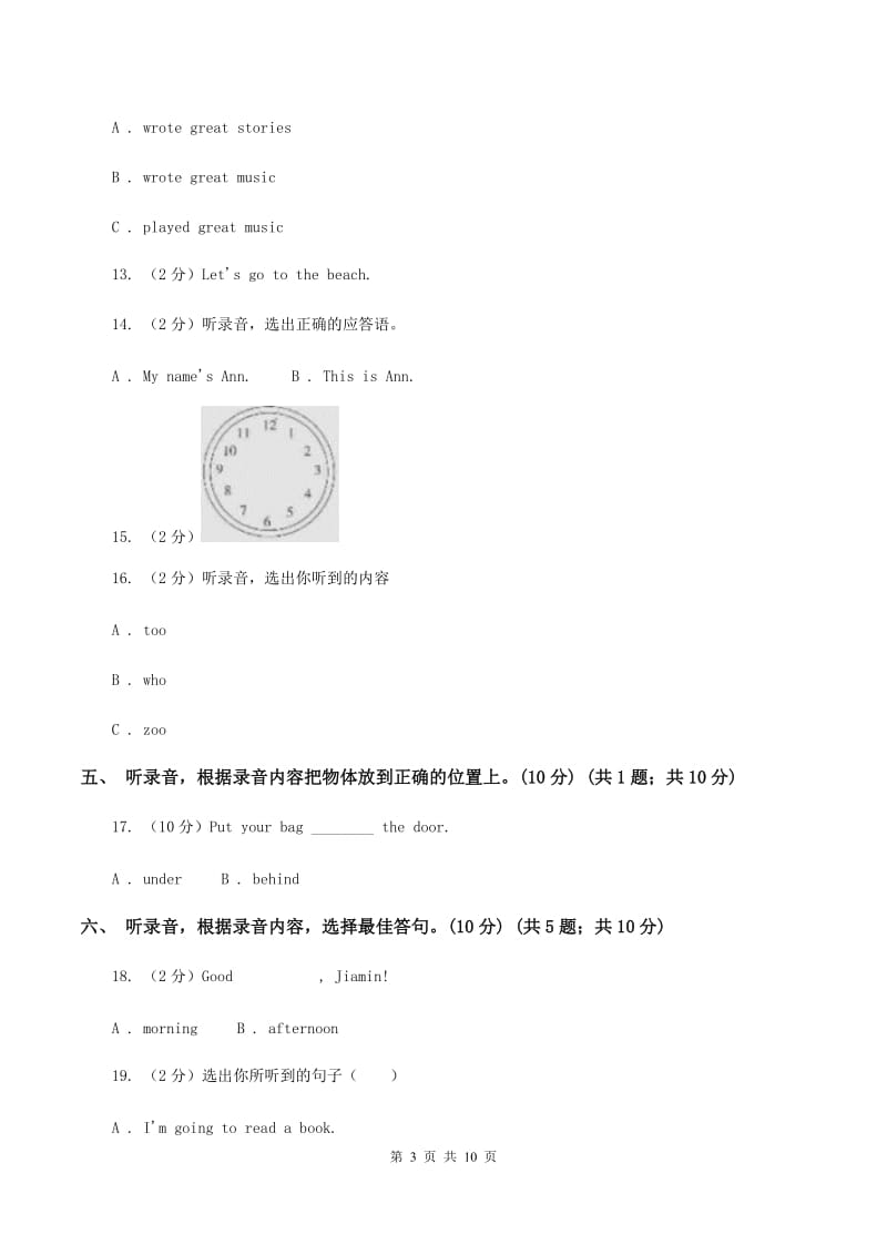 部编版2019-2020学年三年级下学期英语期末考试试卷（无听力材料）（II ）卷_第3页