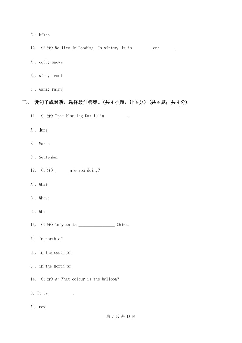 人教版(新起点)2019-2020学年六年级下学期英语小升初试卷C卷_第3页