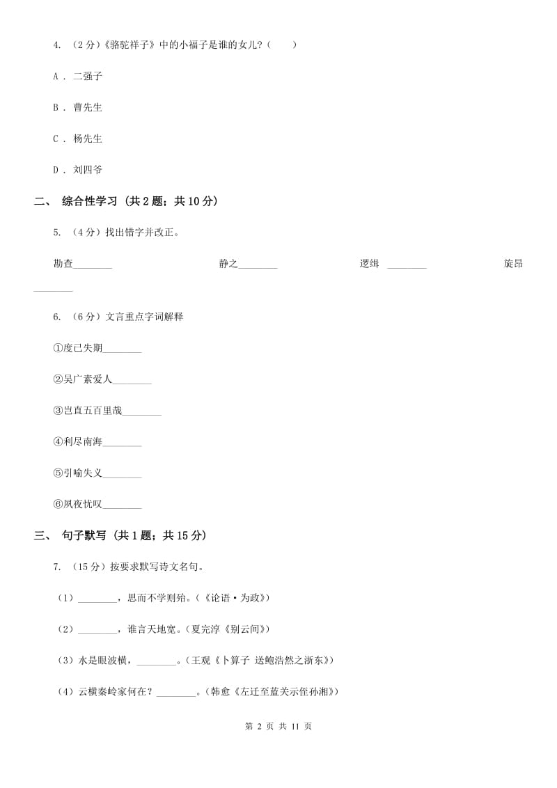 北京市2020年语文中考试试卷C卷_第2页