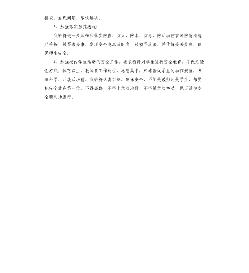 学生安全工作计划.docx_第2页