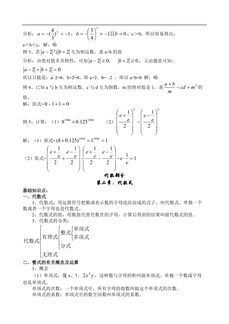 2018年中考数学总复习资料_第3页