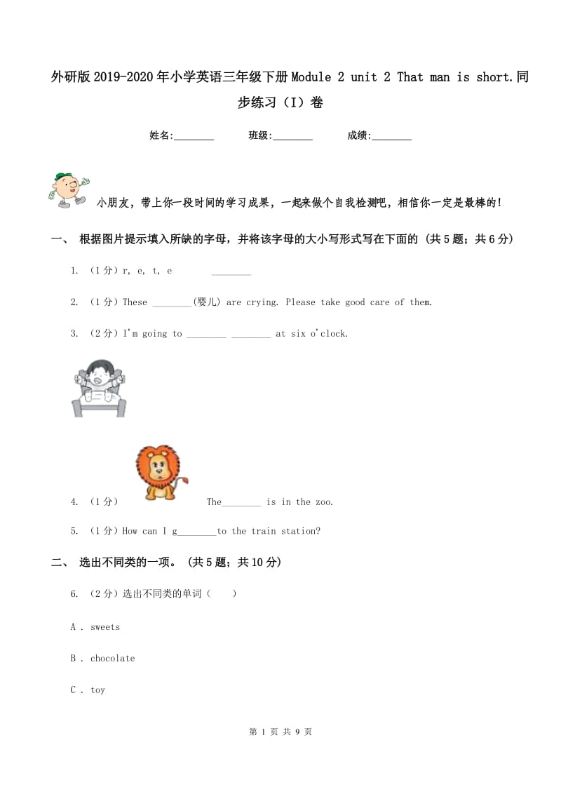 外研版2019-2020年小学英语三年级下册Module 2 unit 2 That man is short.同步练习（I）卷_第1页