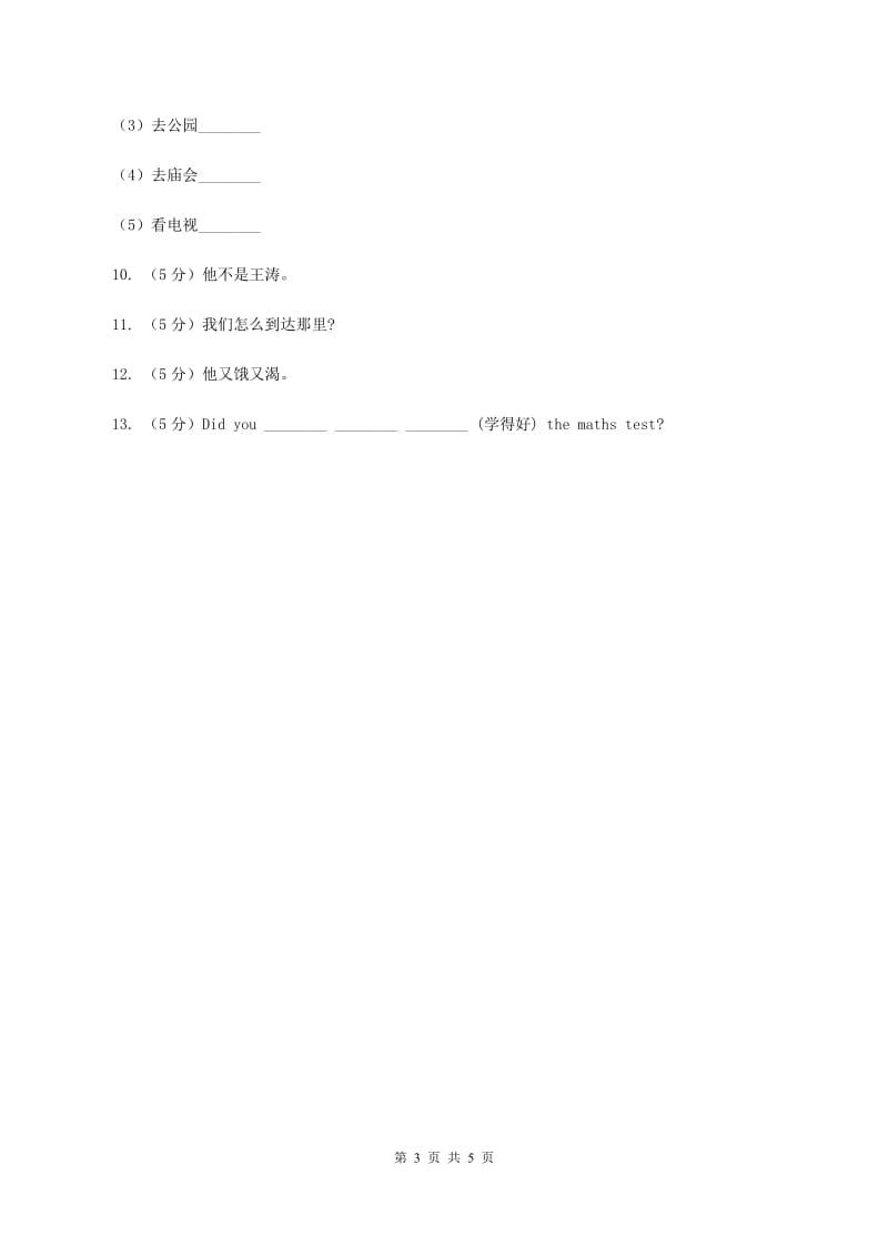 闽教版（三起点）小学英语三年级上册Unit 5 Part A 同步练习1C卷_第3页