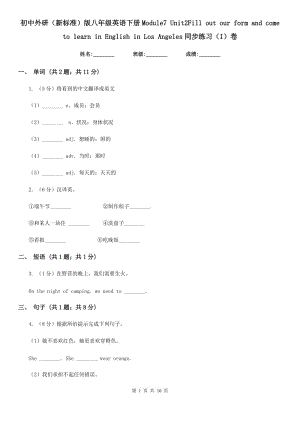 初中外研（新標準）版八年級英語下冊Module7 Unit2Fill out our form and come to learn in English in Los Angeles同步練習（I）卷