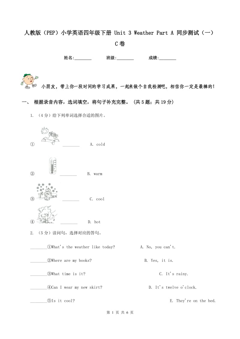 人教版（PEP）小学英语四年级下册 Unit 3 Weather Part A 同步测试（一） C卷_第1页