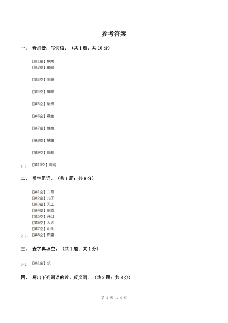 北师大版语文四年级上册《谁说没有规则》同步练习（I）卷_第3页