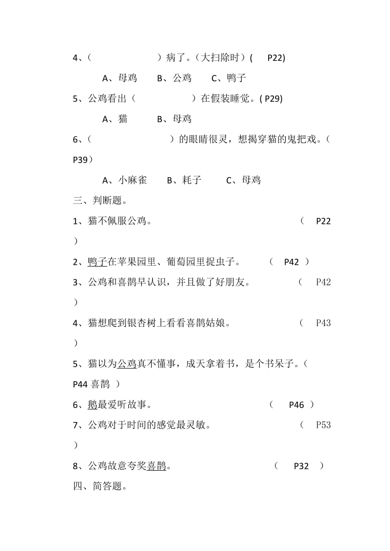 一只想飞的猫阅读测试题(1)_第2页