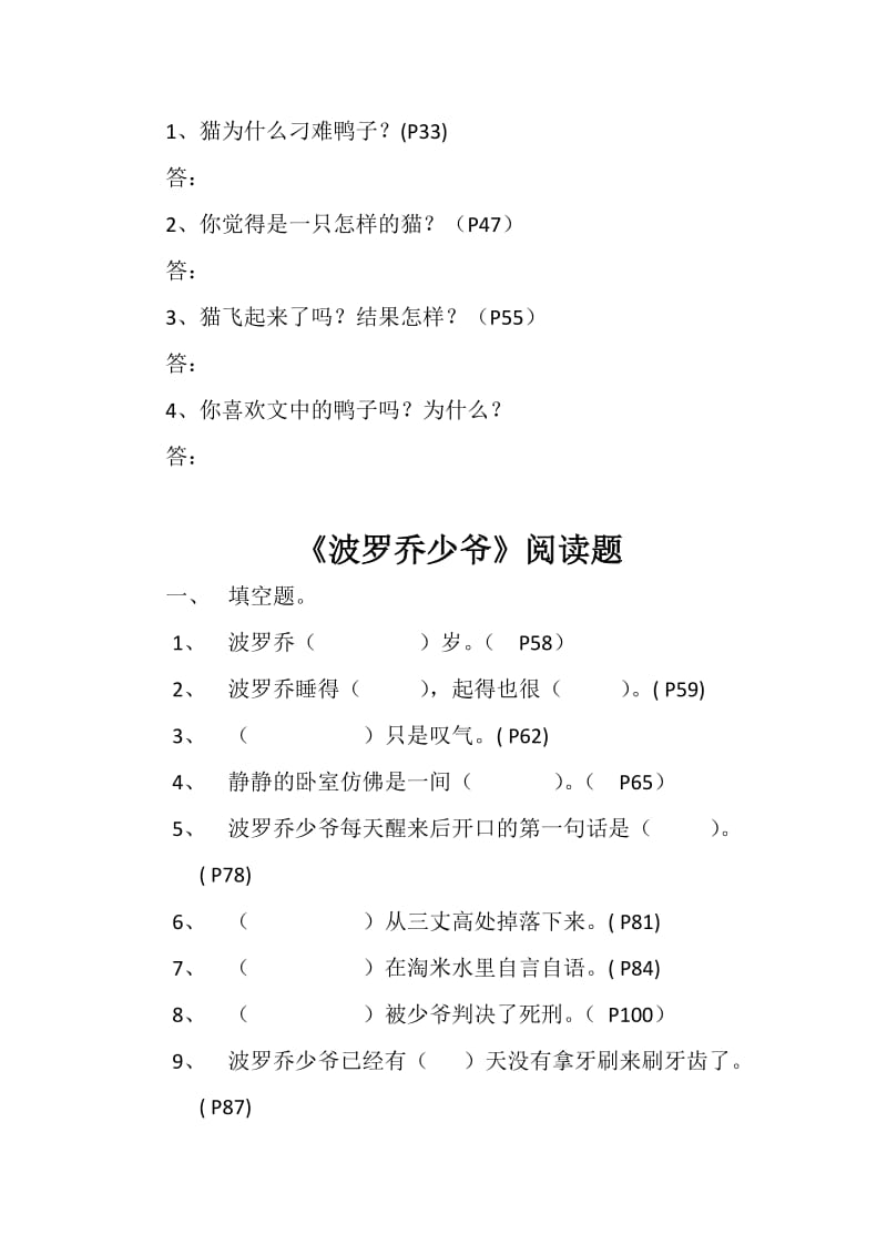 一只想飞的猫阅读测试题(1)_第3页