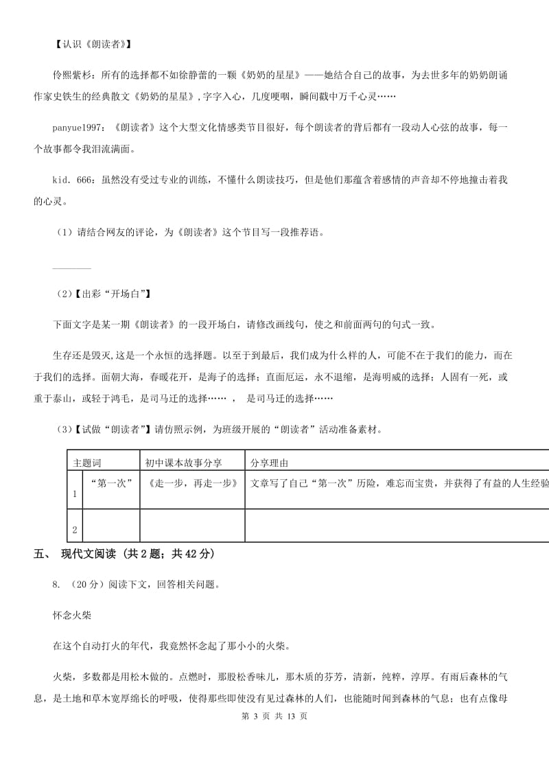 广东省2020年七年级上学期语文期末考试试卷（I）卷_第3页