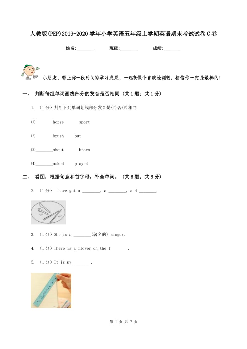 人教版(PEP)2019-2020学年小学英语五年级上学期英语期末考试试卷C卷_第1页