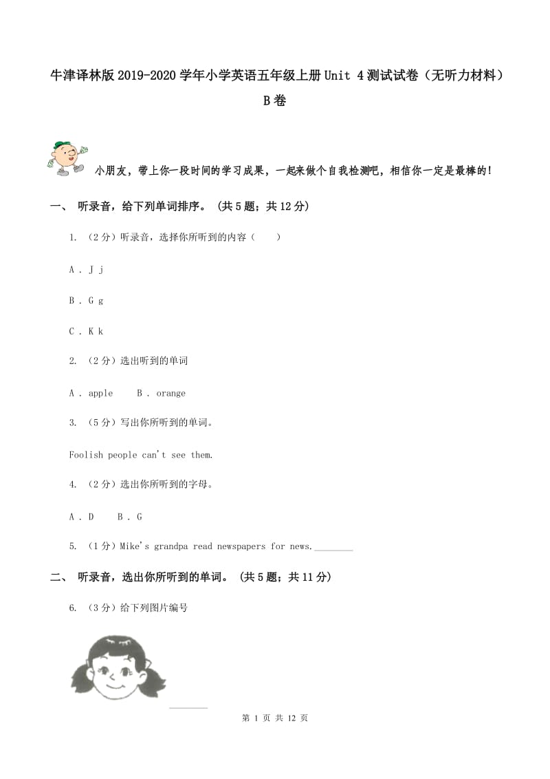 牛津译林版2019-2020学年小学英语五年级上册Unit 4测试试卷（无听力材料）B卷_第1页