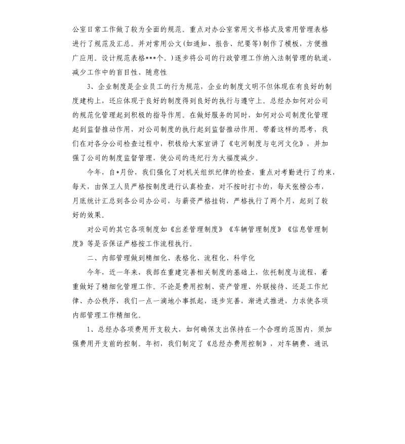 工程招标年终工作总结.docx_第2页