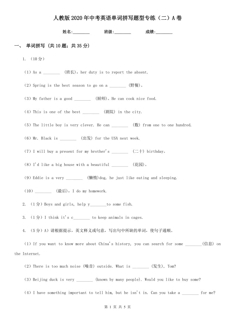 人教版2020年中考英语单词拼写题型专练（二）A卷_第1页