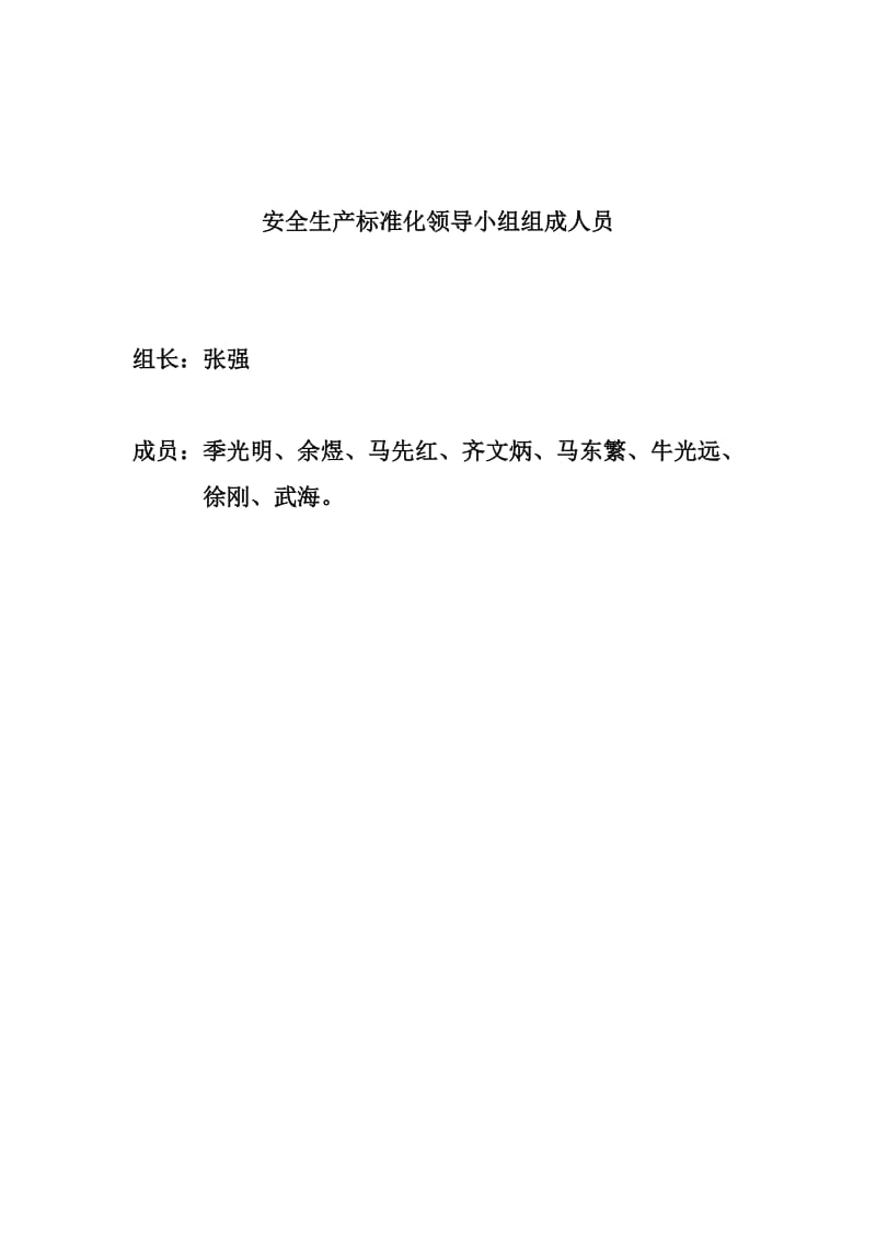 食用油加工企业安全标准化各项制度汇编(已过标准化三级)_第1页