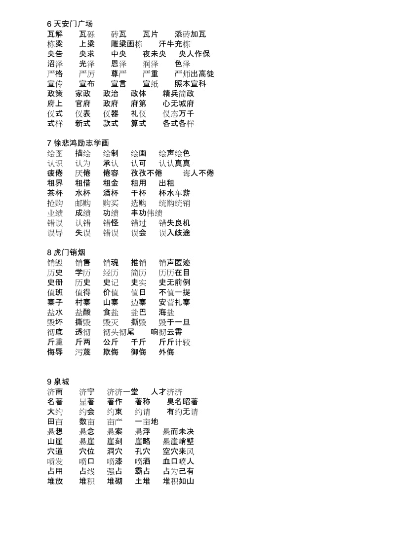 苏教版小学语文四年级上册生字组词_第2页