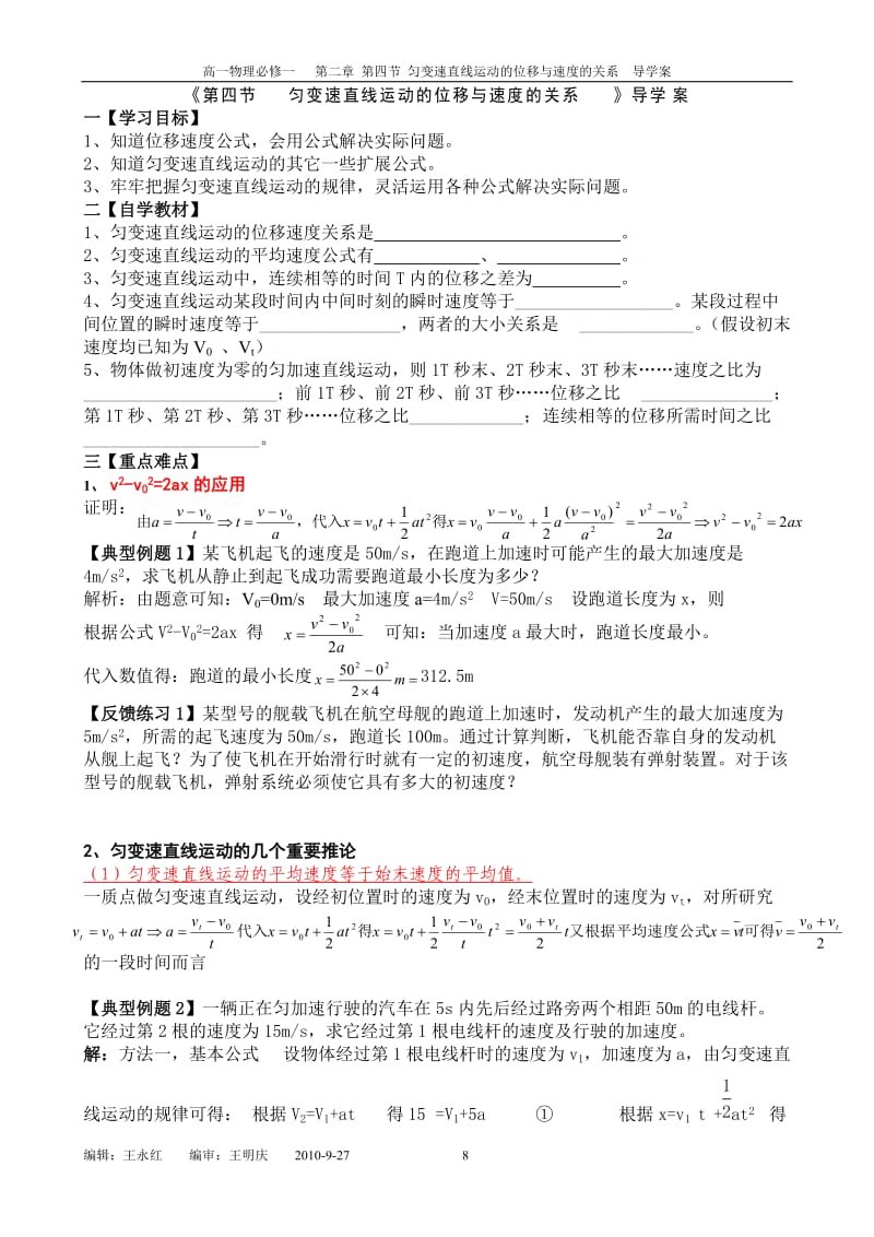 2.4-匀变速直线运动的位移与速度的关系复习题_第1页