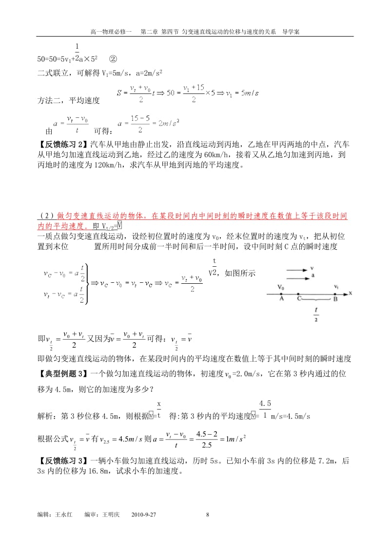 2.4-匀变速直线运动的位移与速度的关系复习题_第2页