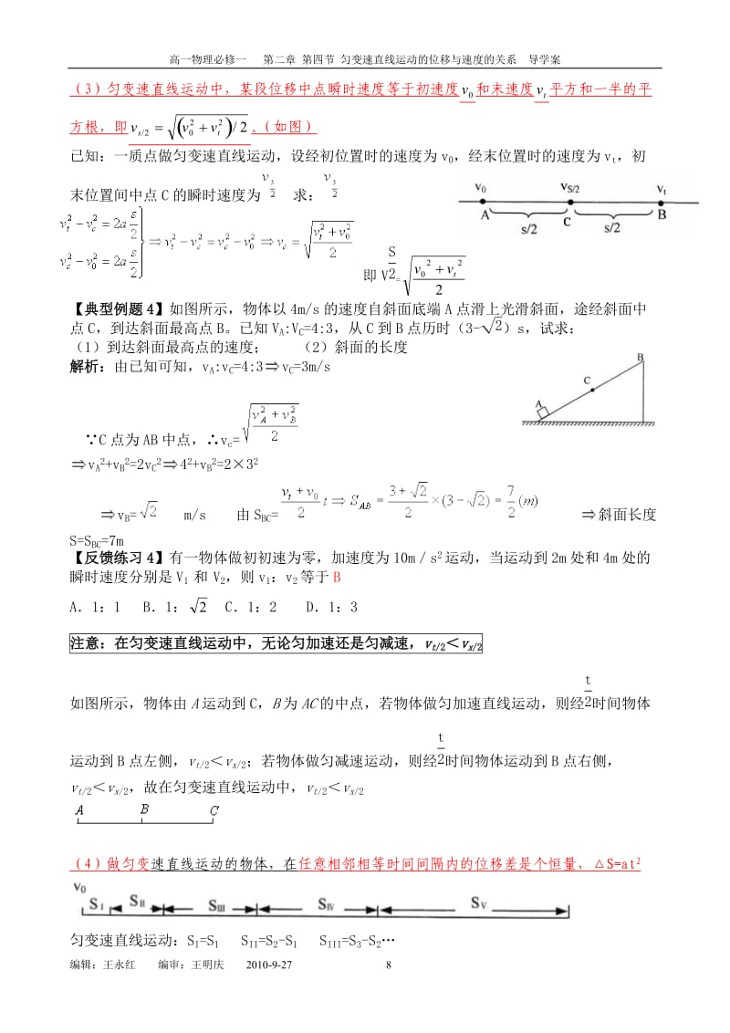 2.4-匀变速直线运动的位移与速度的关系复习题_第3页