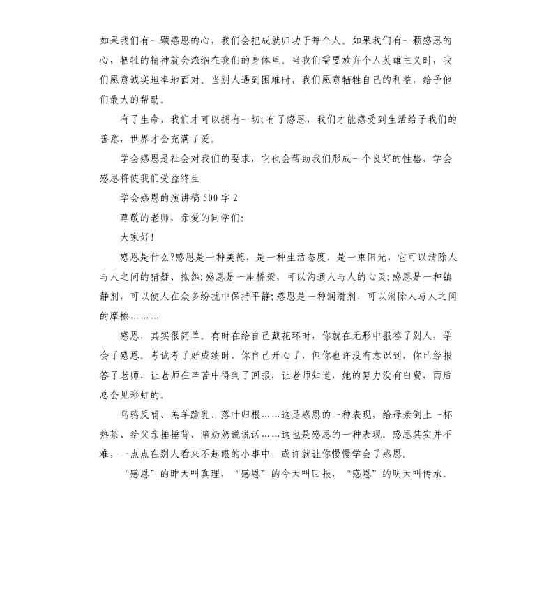 学会感恩的演讲稿.docx_第2页