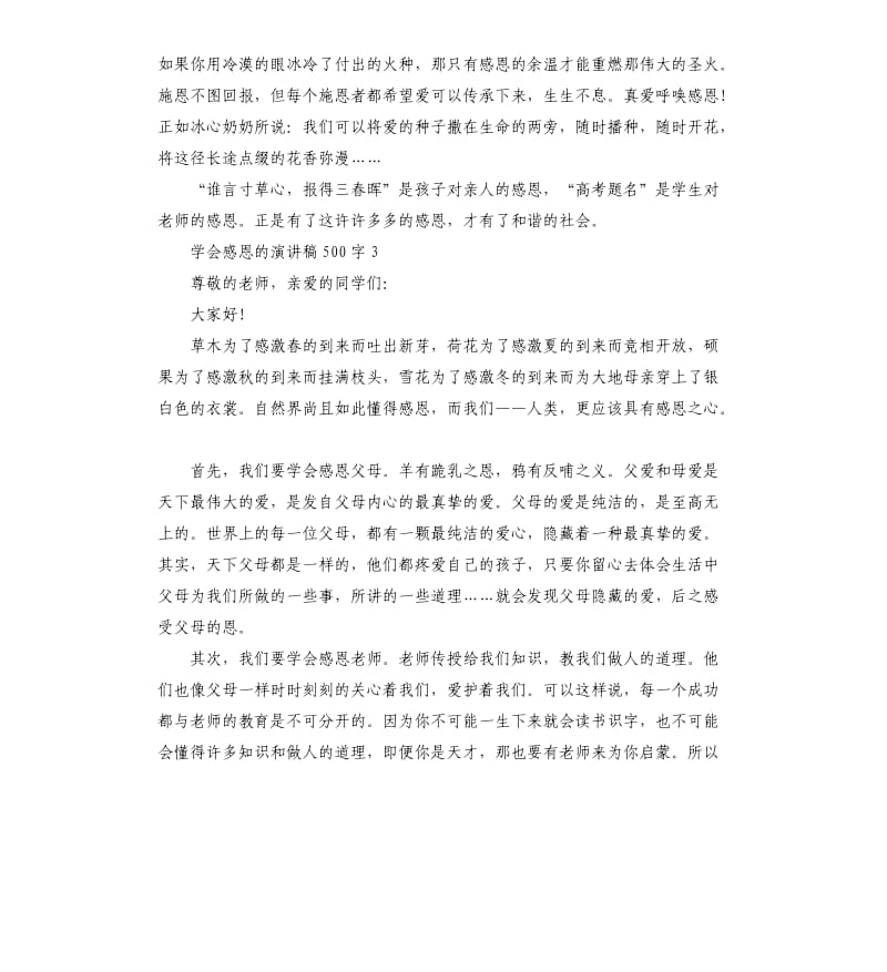 学会感恩的演讲稿.docx_第3页