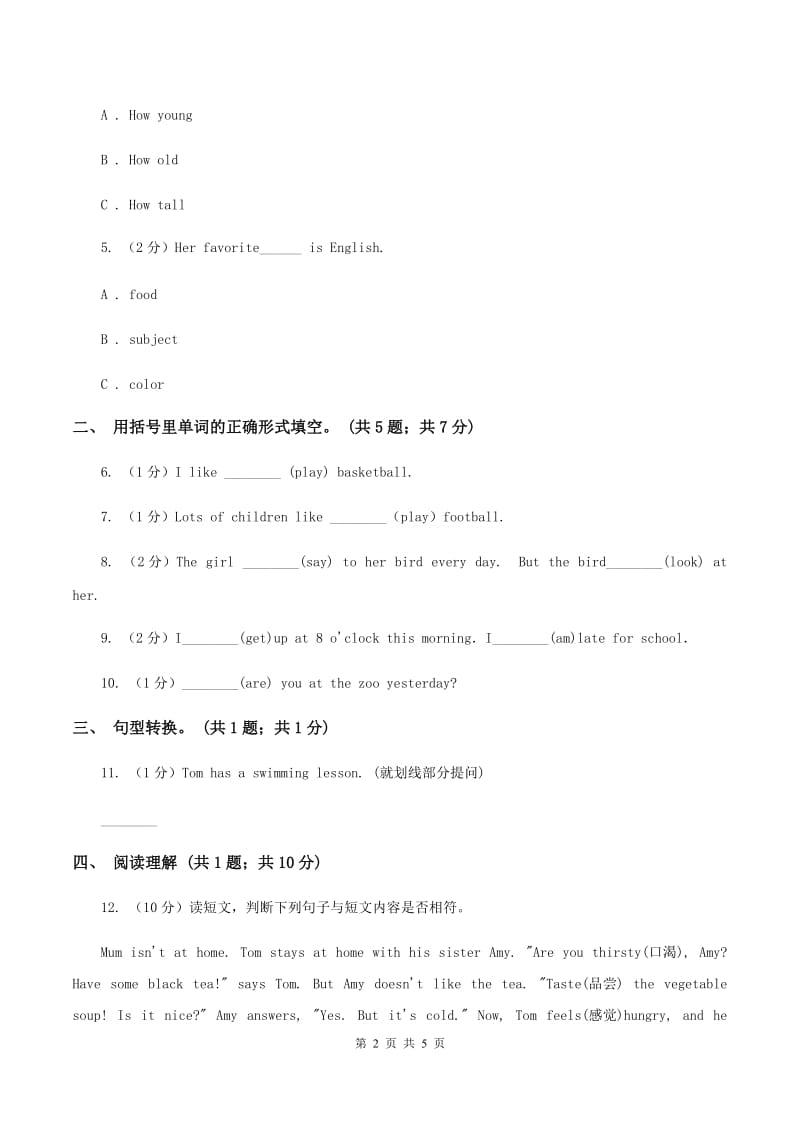 接力版（三起点）2019-2020学年小学英语四年级下册Lesson 13 I want some soup. 第二课时习题D卷_第2页