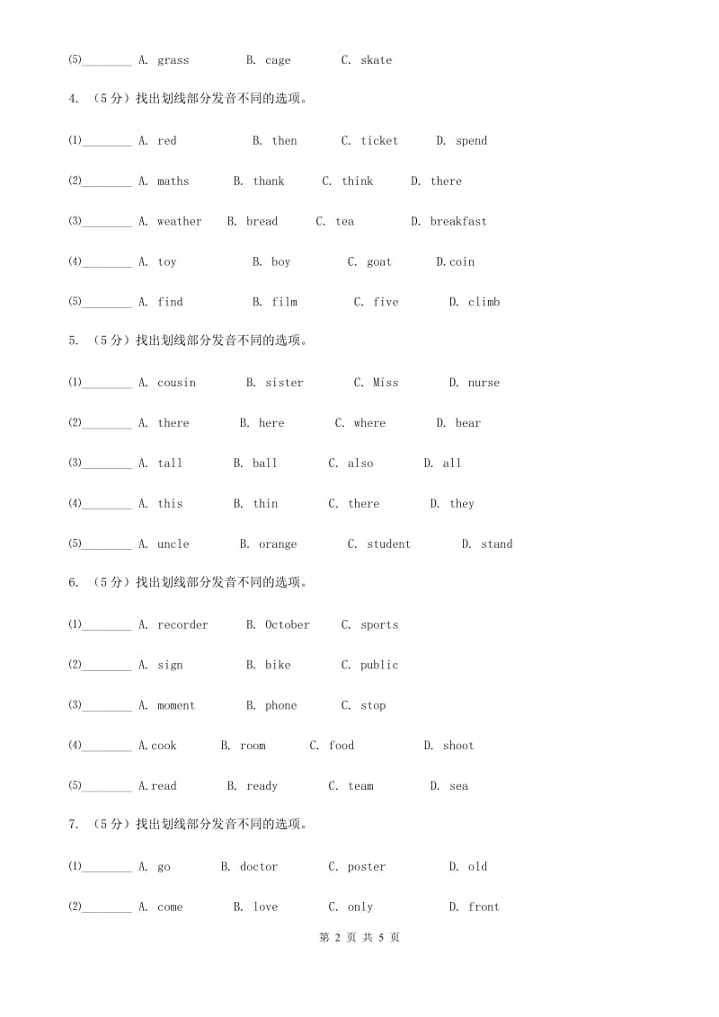 冀教版初中英语七年级上学期单词辨音专项练习（一）C卷_第2页