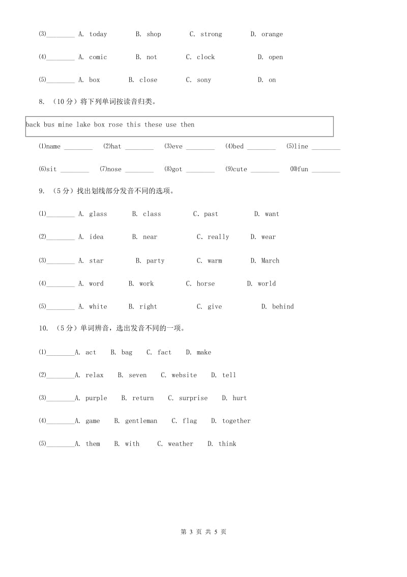 冀教版初中英语七年级上学期单词辨音专项练习（一）C卷_第3页